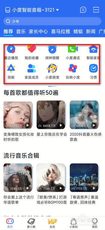 小度怎么使用