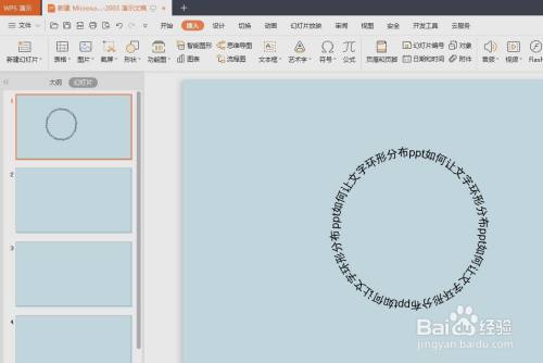 ppt如何让文字环形分布