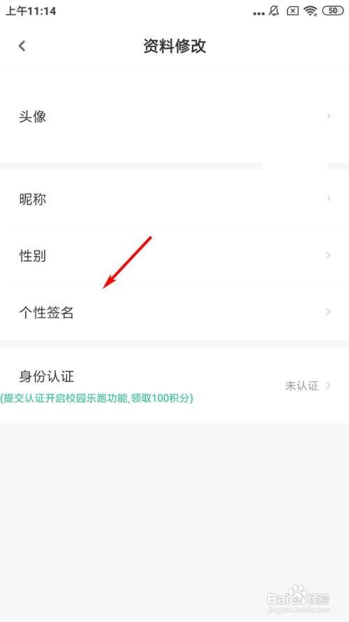 步道乐跑怎么设置个性签名