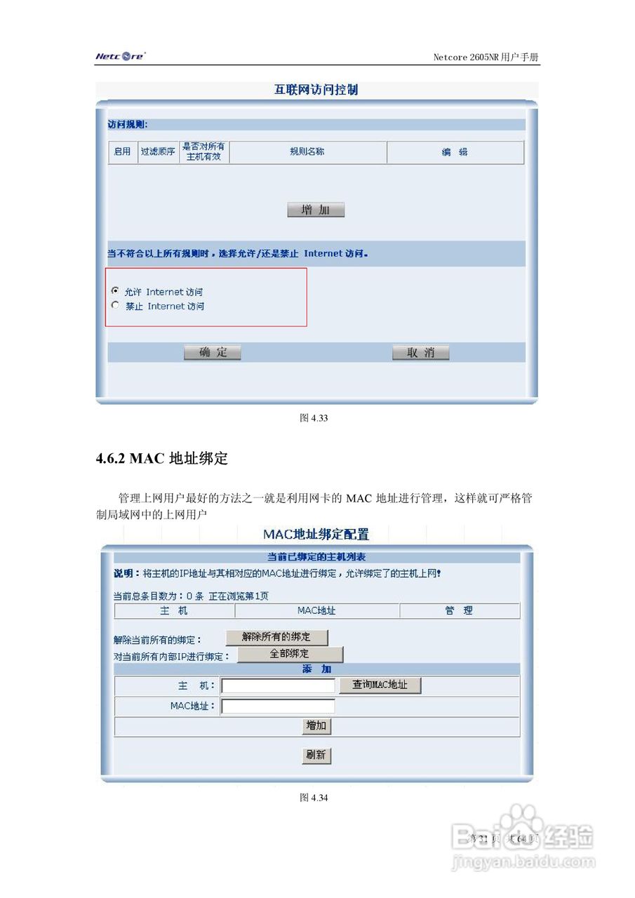 Netcore 2605NR多功能宽带路由器用户手册:[4]