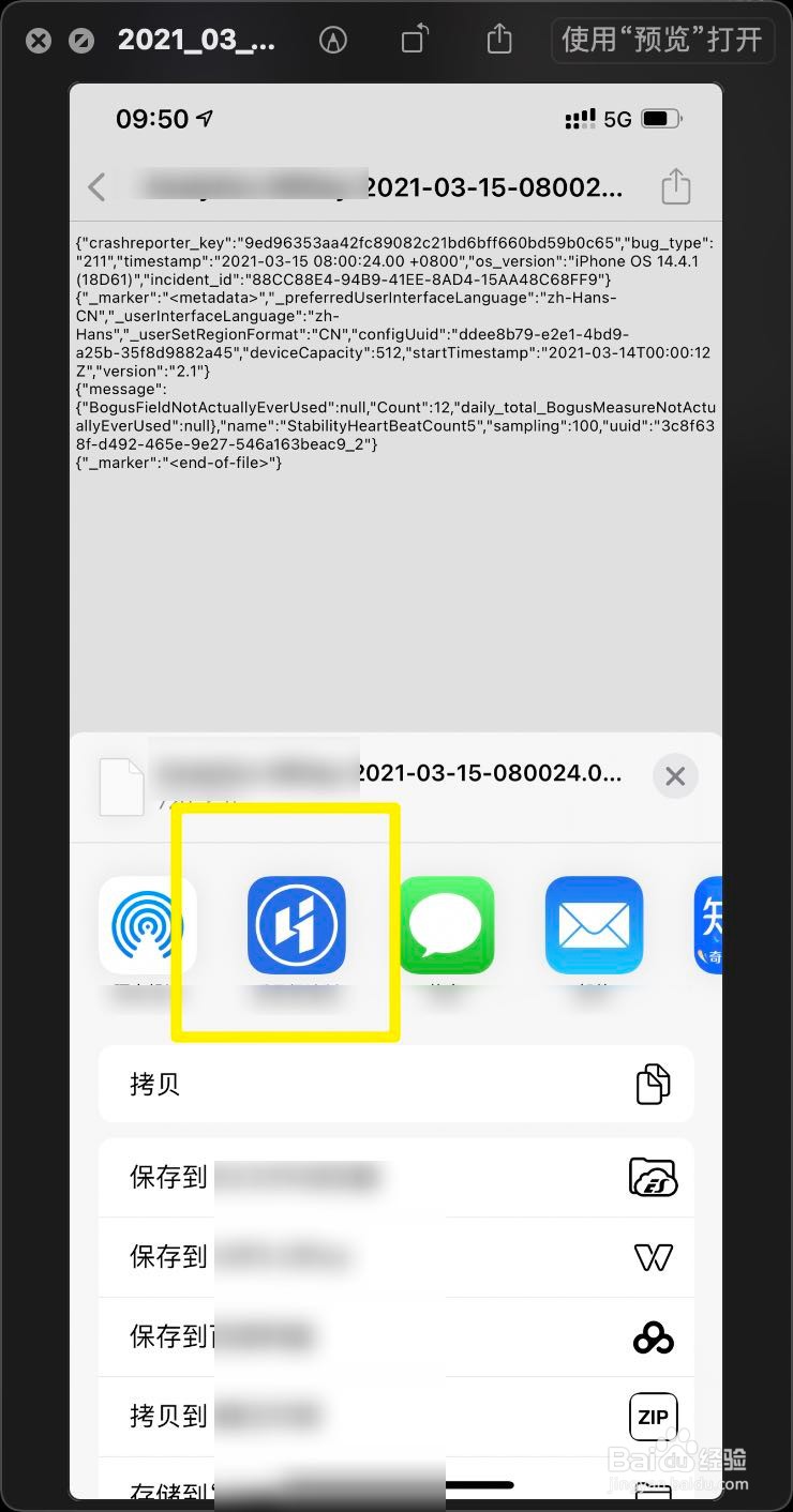 iPhone12Promax分析数据怎么共享到其他的APP