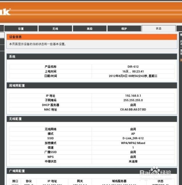手机怎么查看多少人在用无线网