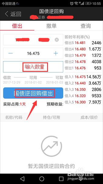 国债逆回购怎么操作 教程