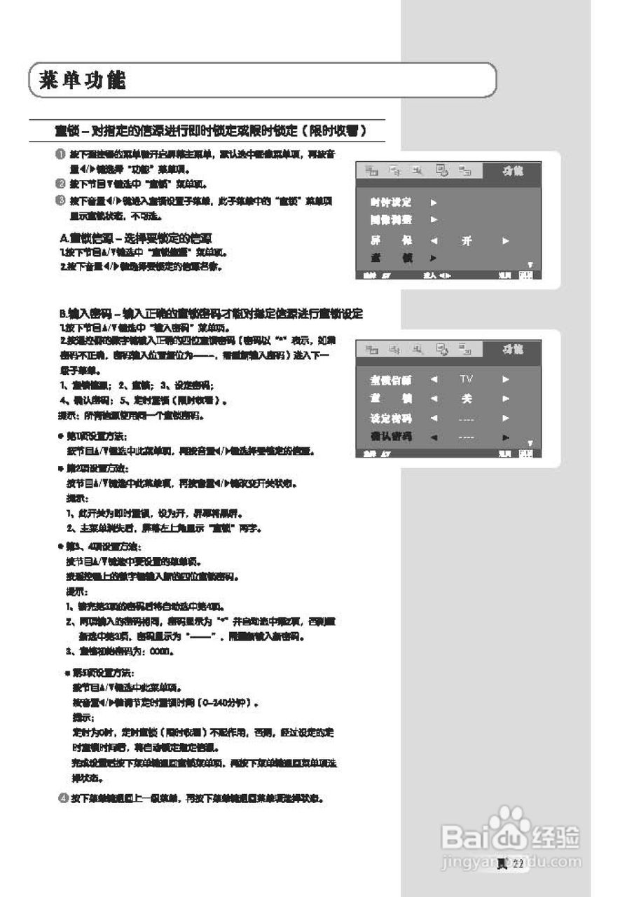 TCL王牌L26E64液晶彩电使用说明书:[3]