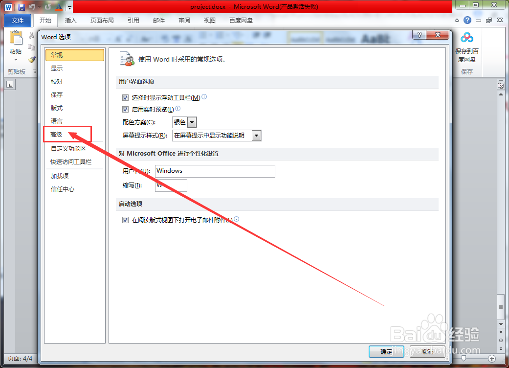 Word中的超链接用ctrl+鼠标点击打不开