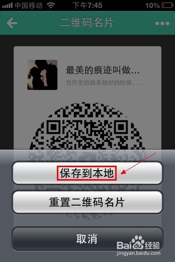 易信怎么保存二维码到相册【有图有文】