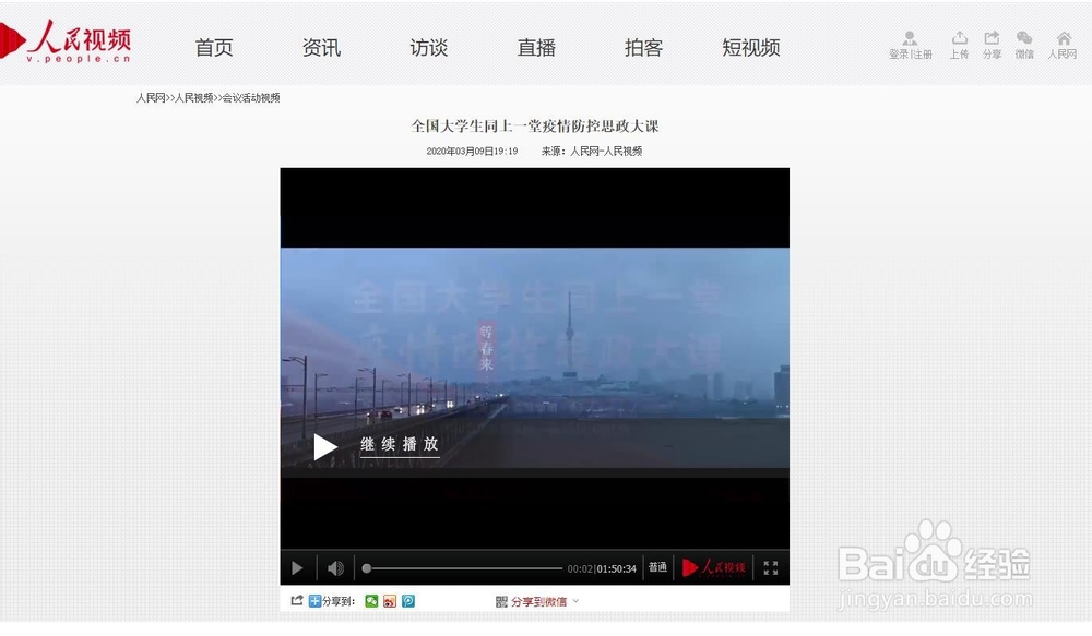 疫情防控思政大课观看教程