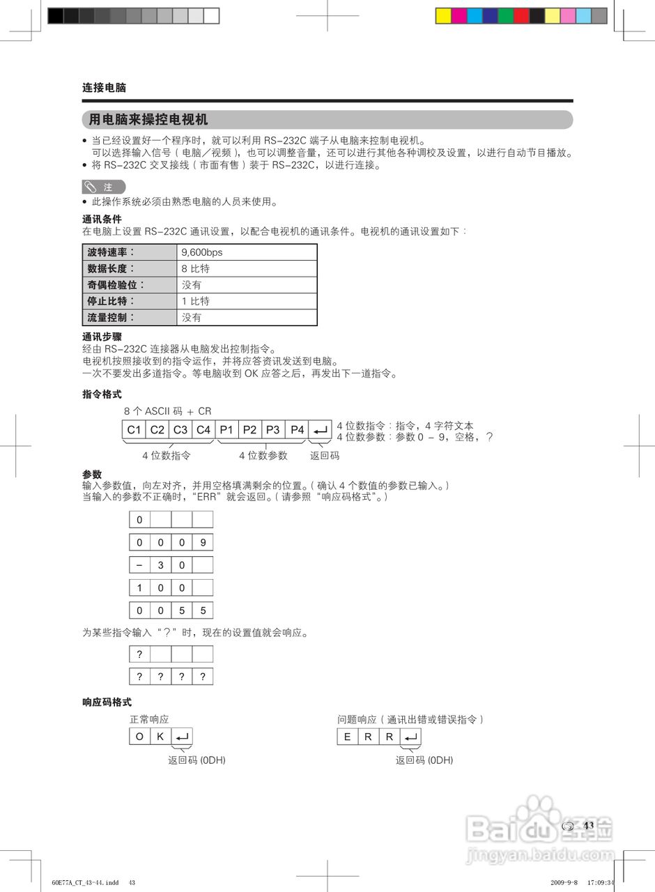 夏普LCD-60Z770A液晶彩电使用说明书:[5]