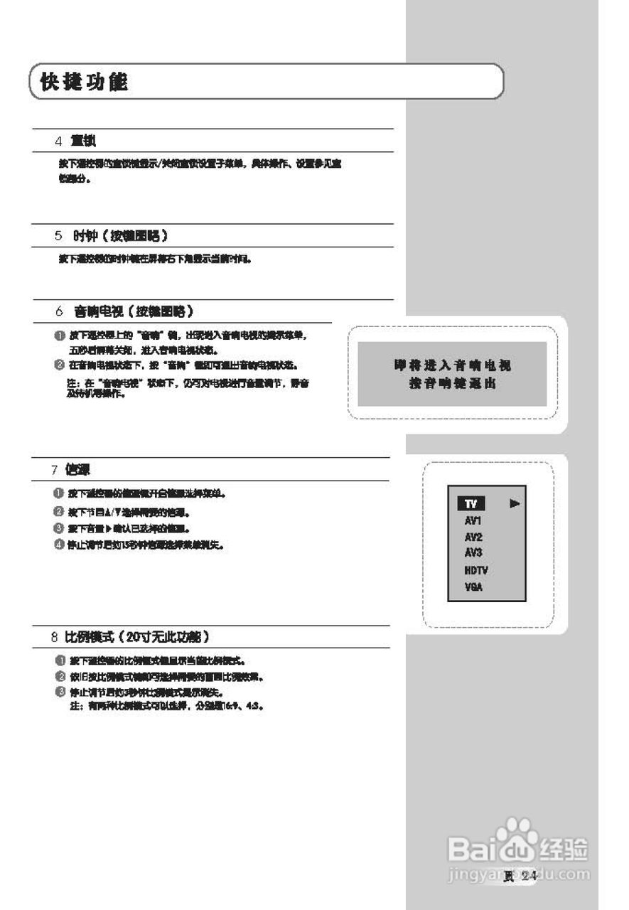 TCL王牌L20E72液晶彩电使用说明书:[3]