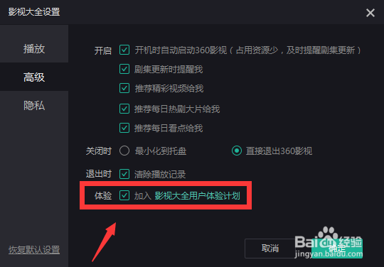 怎么参加360影视大全体验计划
