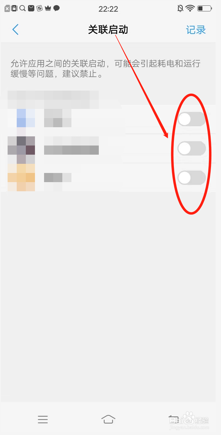 vivo手机如何关闭软件后台自动启动行为