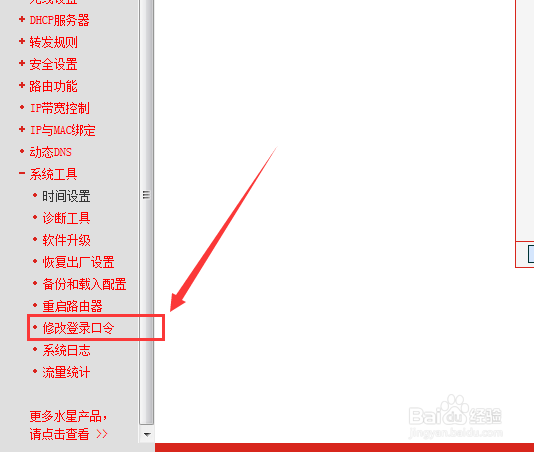 如何修改无线路由器登录密码及无线wifi密码。