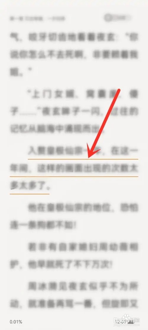 追读小说如何设置划线颜色