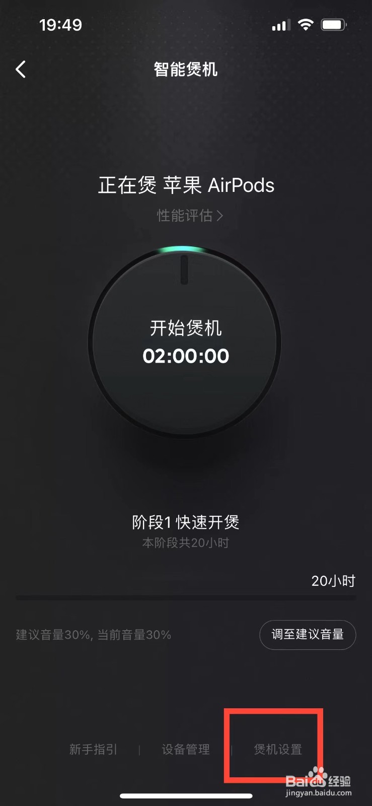 QQ音乐如何设置煲机的时间
