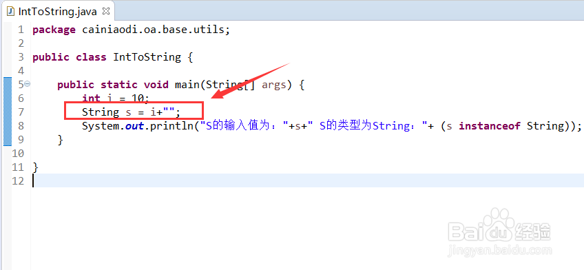 如何将int类型变量转换成String类型变量