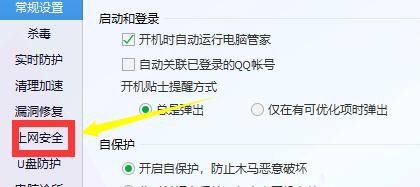 如何设置腾讯电脑管家访问购物网站进行安全扫描
