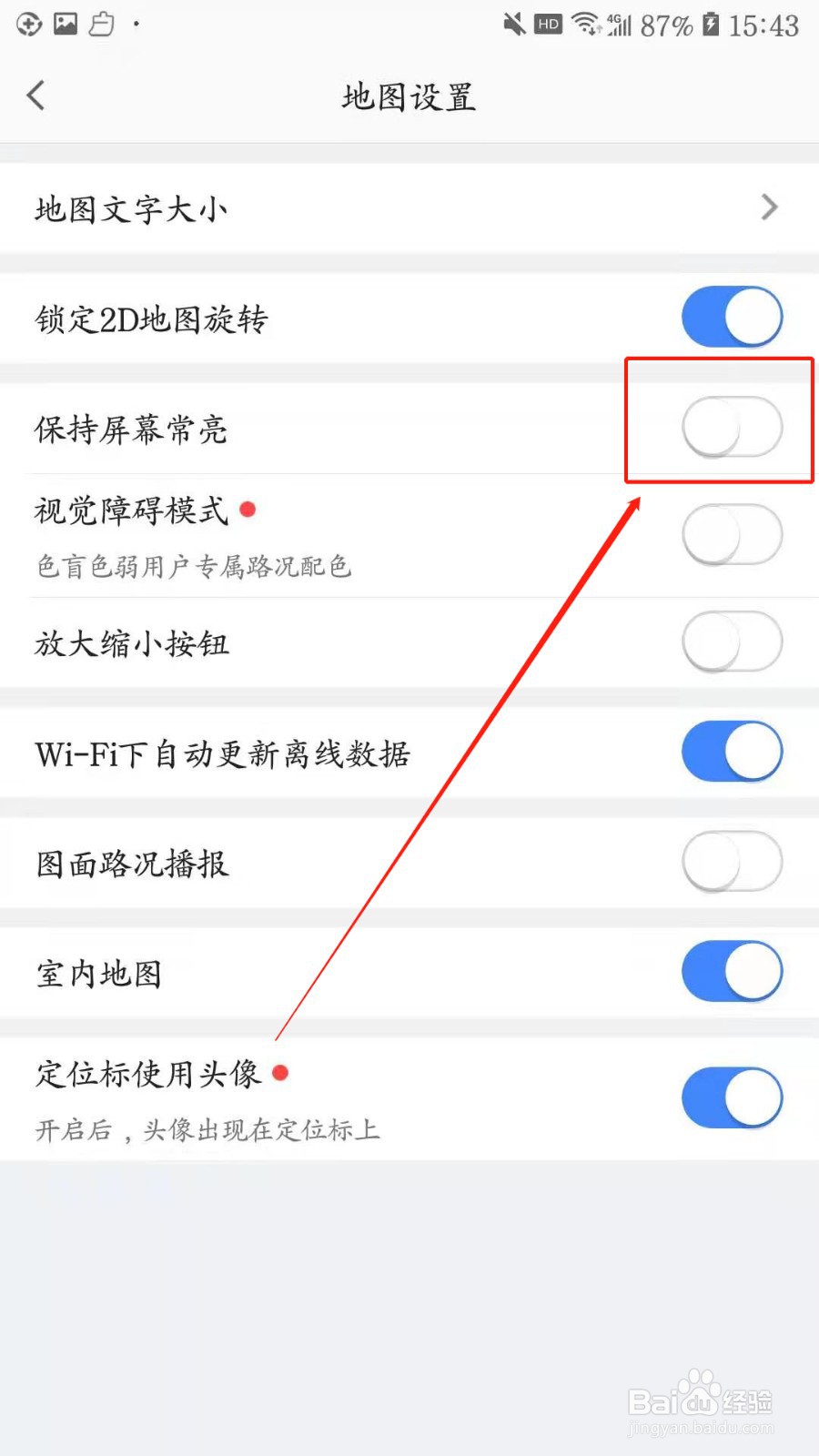高德地图如何设置屏幕常亮？