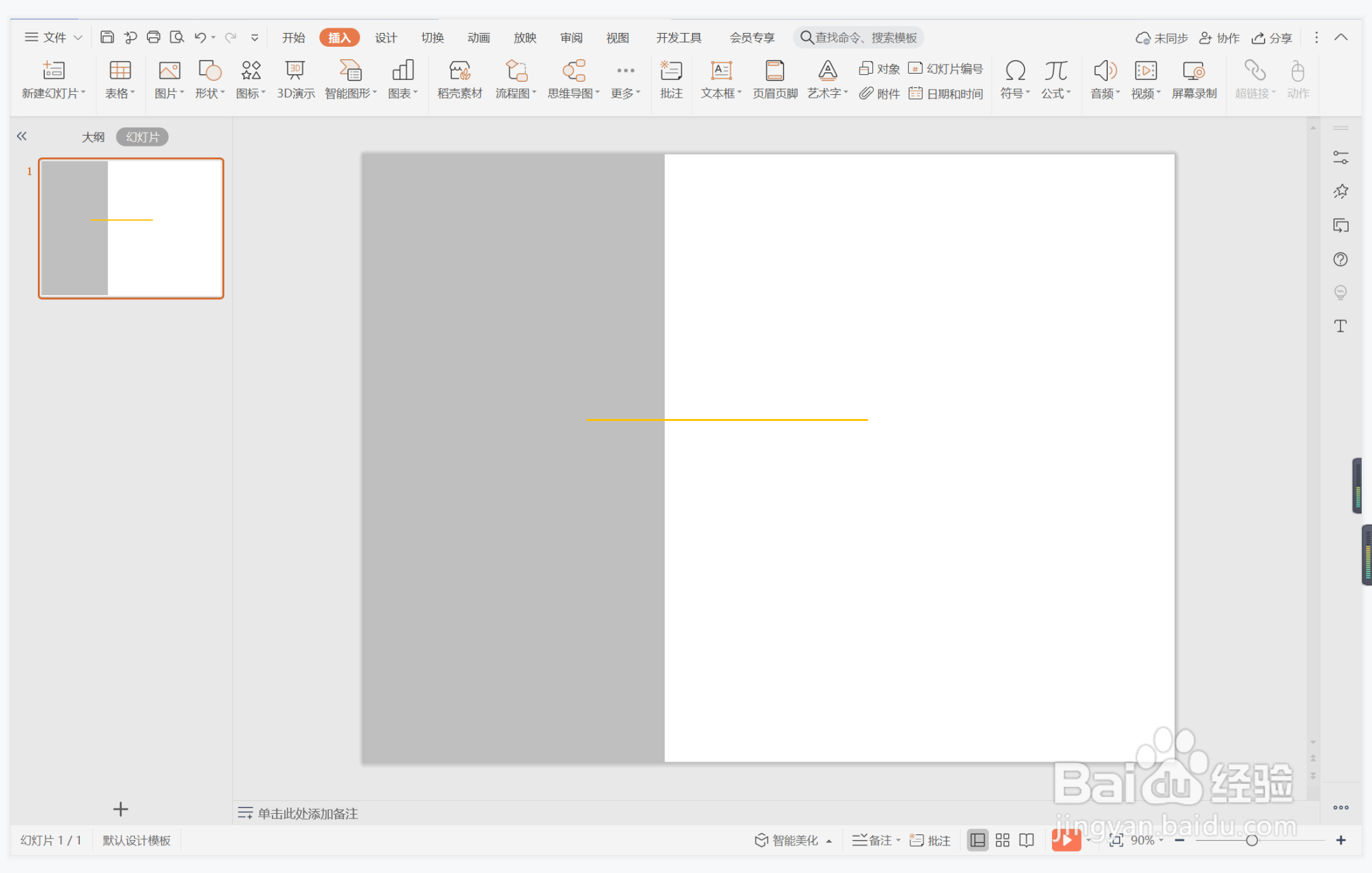 wps演示中如何进行高级清雅型纯文字排版