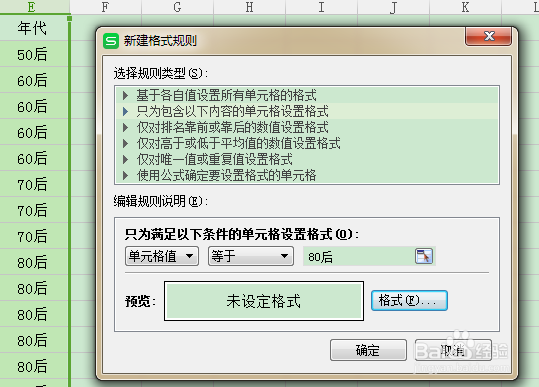 条件格式在EXCEL中的实际应用举例