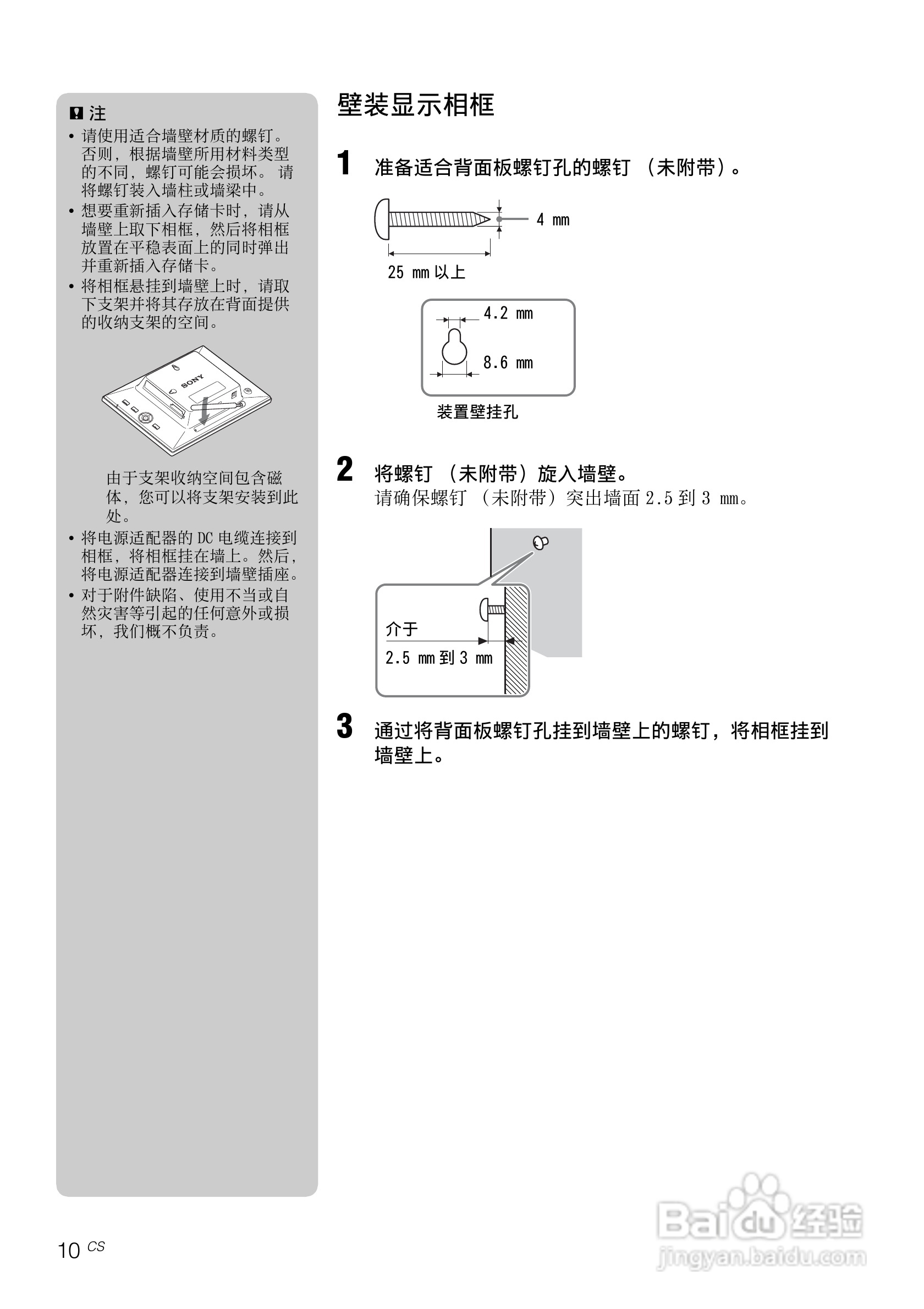 索尼DPF-E73数码相框使用说明书:[1]