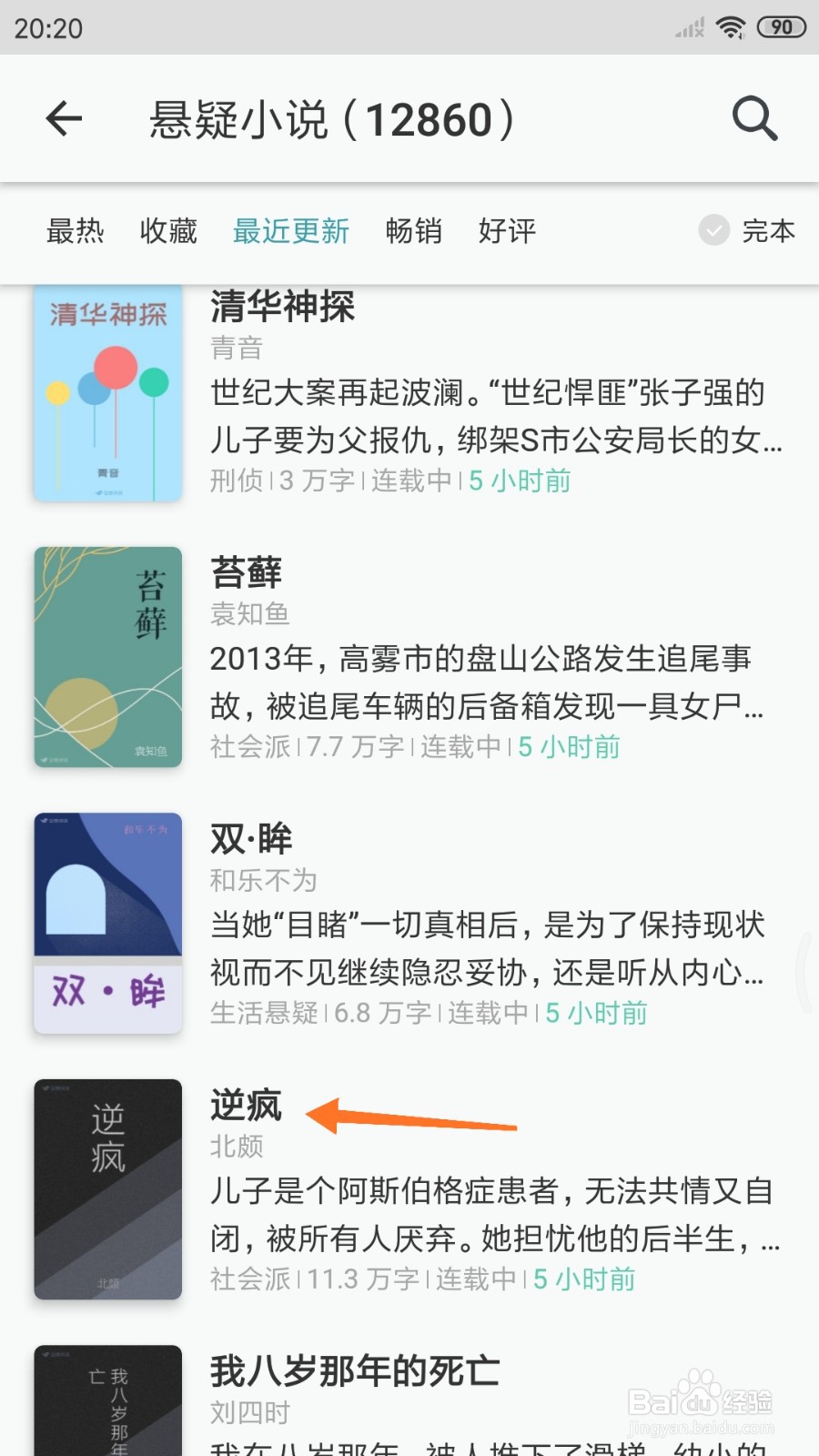 豆瓣阅读中怎么查看逆疯