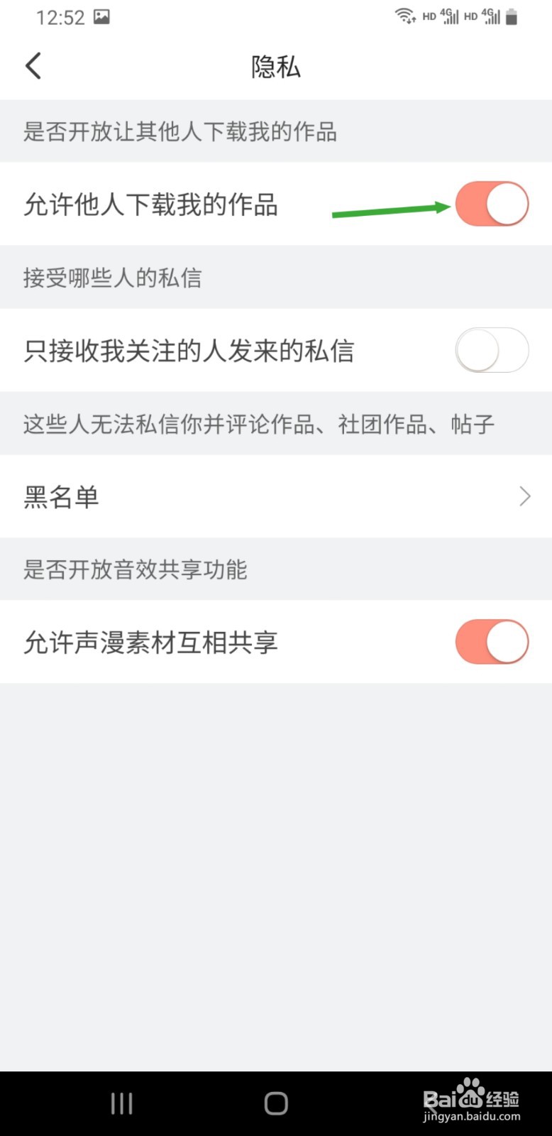 配音秀如何禁止他人下载我的作品