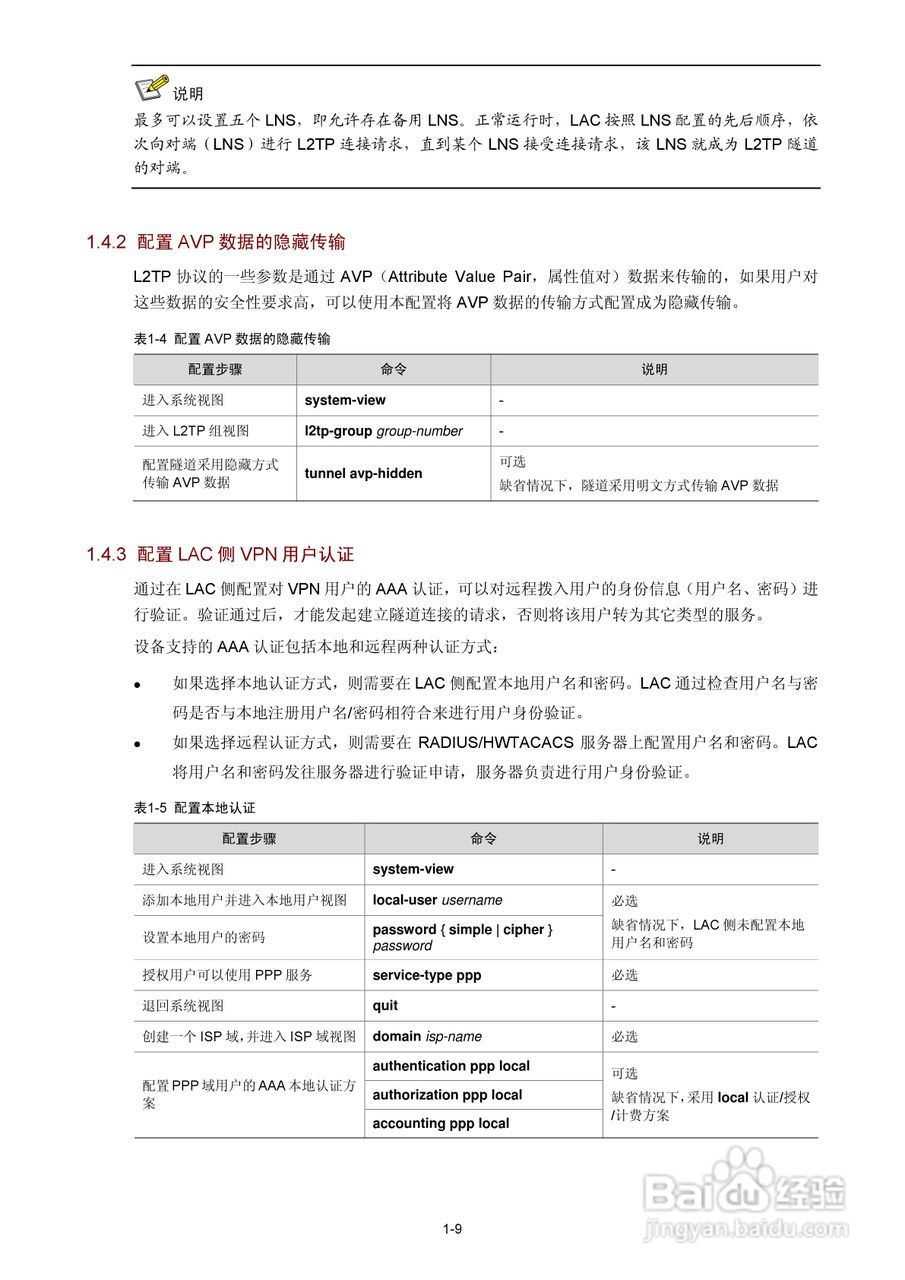 H3C SR6600路由器用户手册:[110]