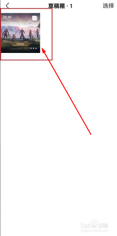 快手草稿箱的作品如何保存到相册