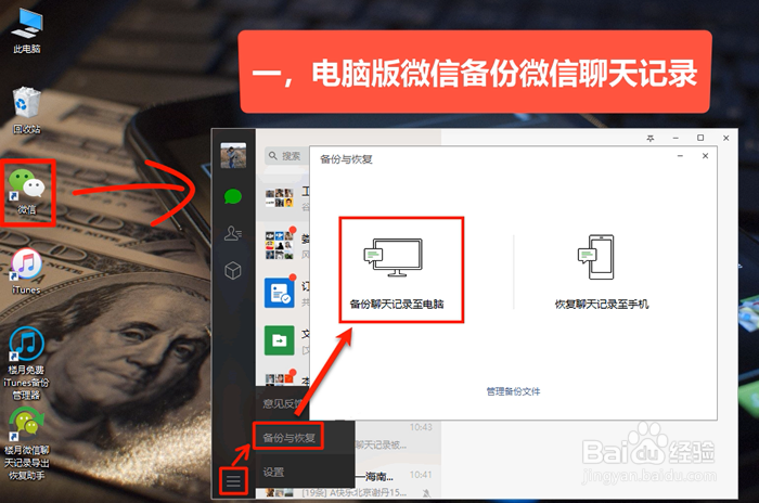 怎么备份微信聊天记录到电脑