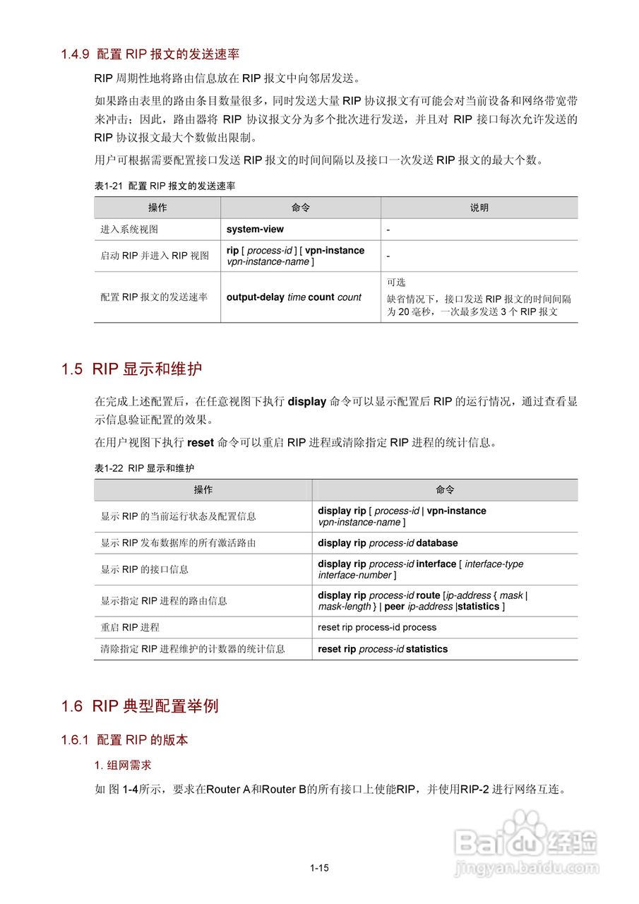 H3C SR6600路由器用户手册:[66]