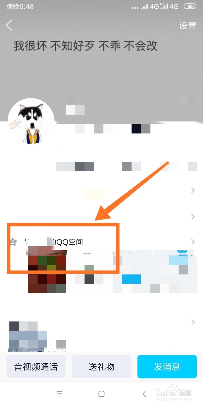 手机QQ如何查看共同好友