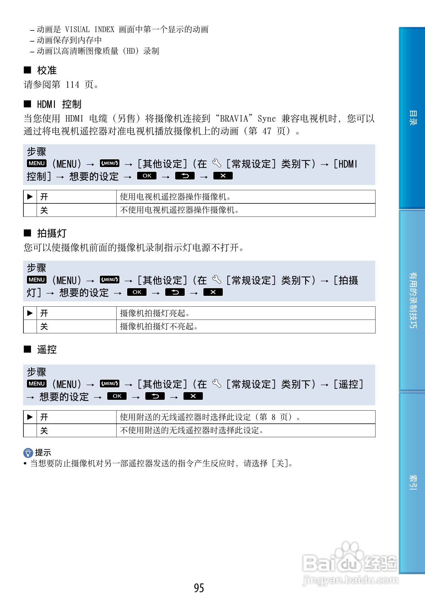 索尼HDR-CX500E 数码摄像机使用说明书:[10]
