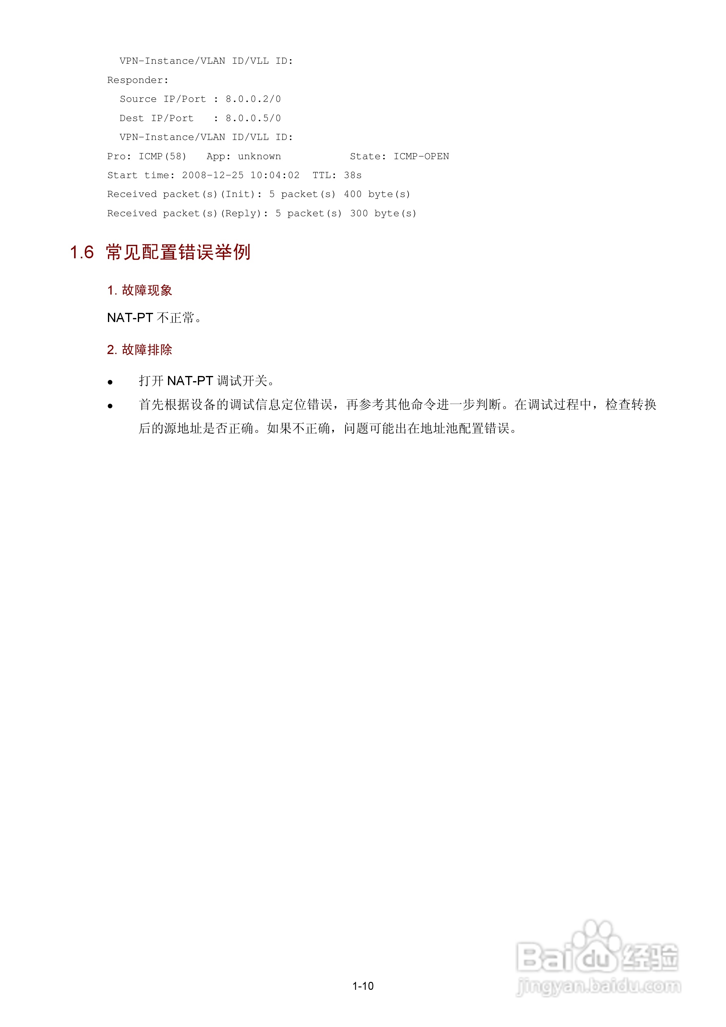 H3C SR6600路由器用户手册:[45]