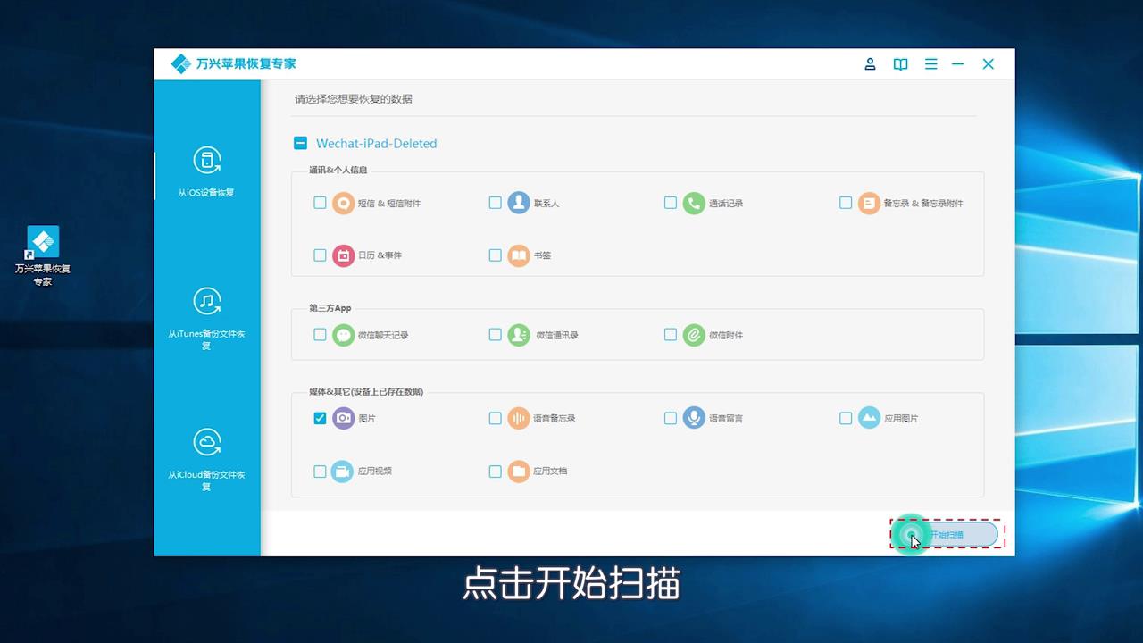 苹果ipad的视频文件被误删除如何找回?
