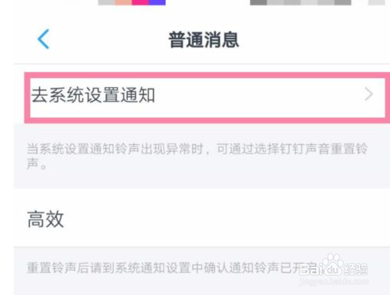 手机钉钉如何关闭接收新消息通知的振动提醒？
