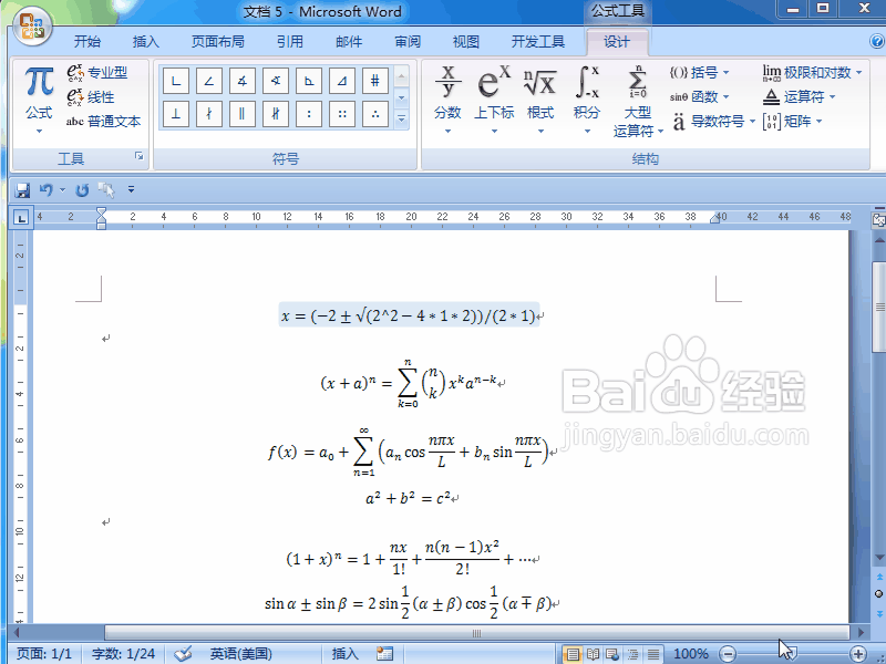 word 2007实例讲解如何编辑公式