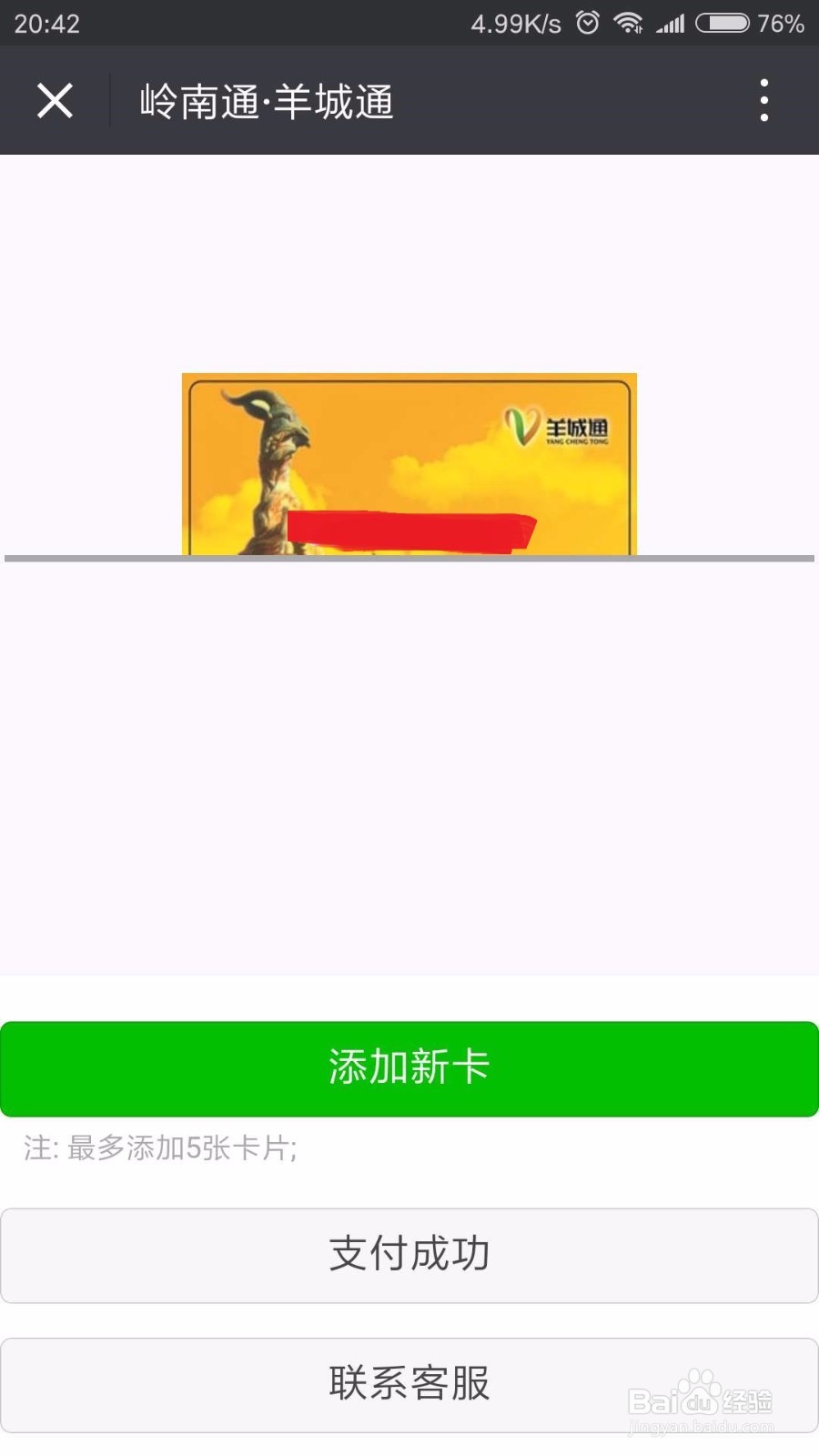 如何用手机快速充值羊城通(空中充值)