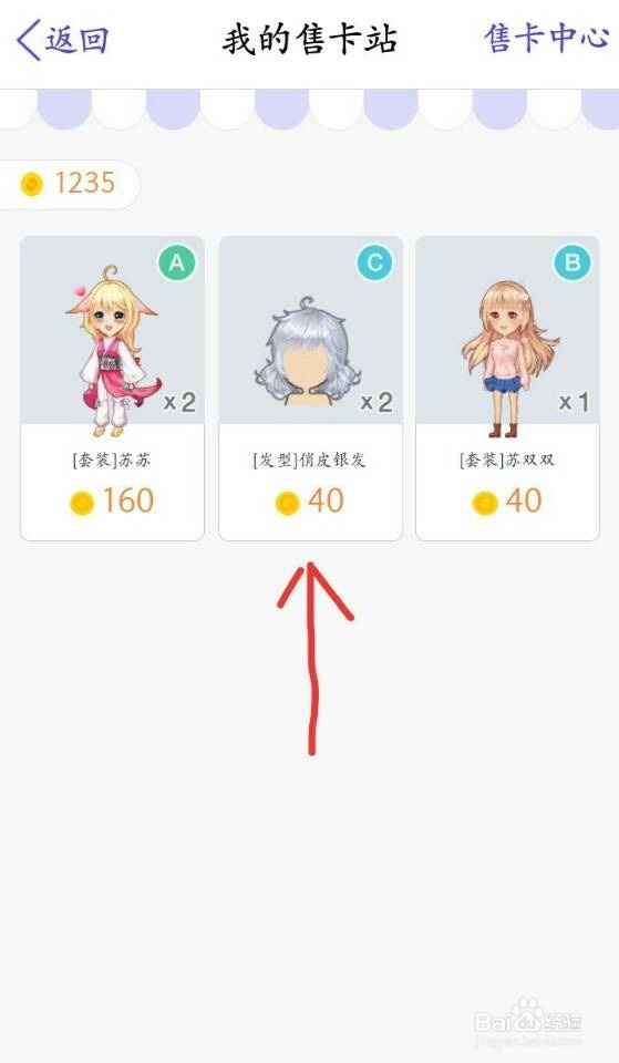 新版QQ厘米秀怎样买卖卡片？