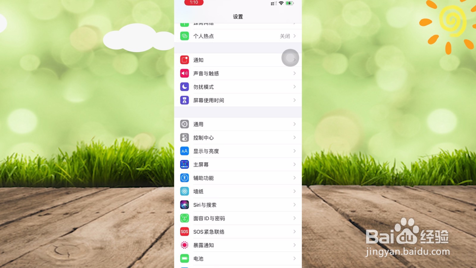 苹果时间怎么设置24小时