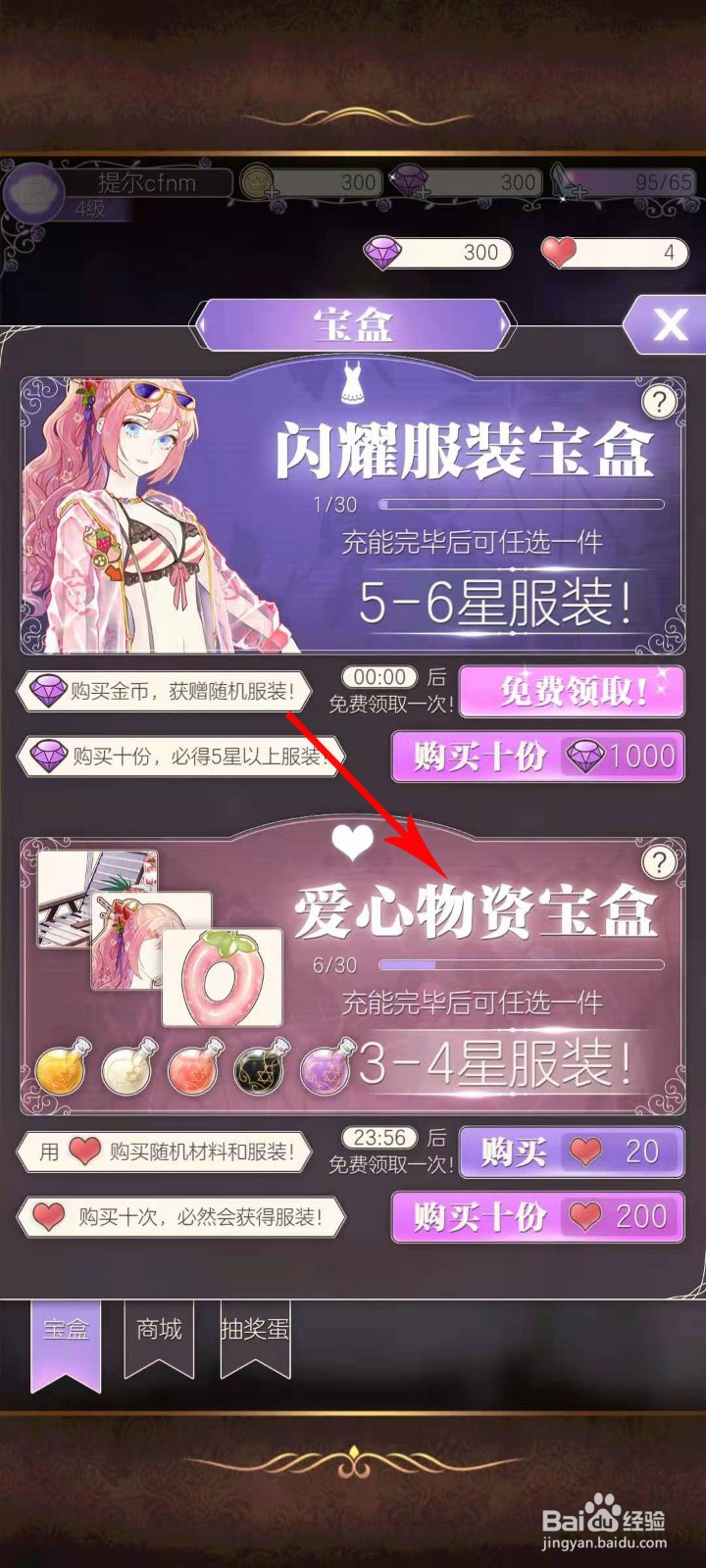 螺旋圆舞曲皇家珠宝怎么得