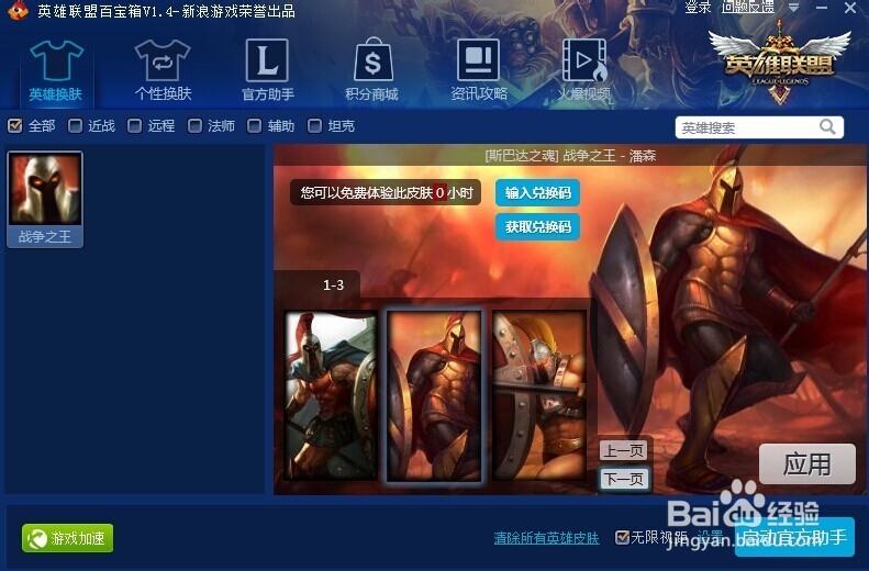 战争之王 - 潘森 皮肤大全