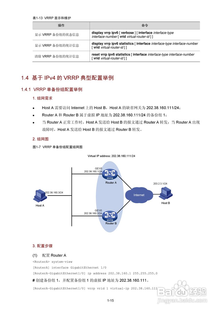 H3C SR6600路由器用户手册:[147]