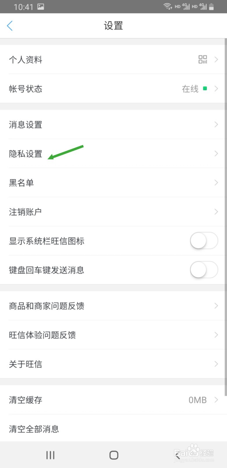 旺信如何设置自动添加好友