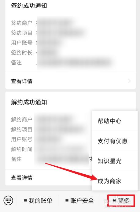 怎么开通微信商家收款码