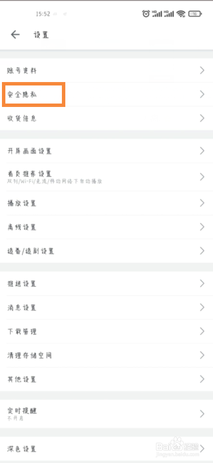 哔哩哔哩在哪儿开启公开显示玩过的游戏