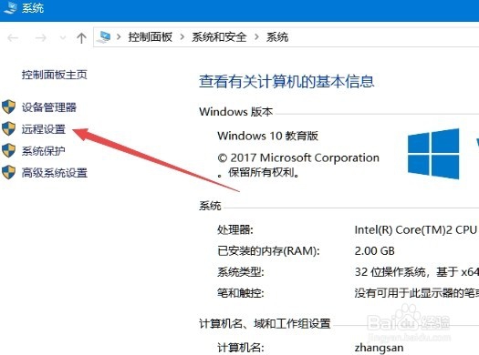 Win10怎么关闭远程桌面连接 如何禁止远程连接
