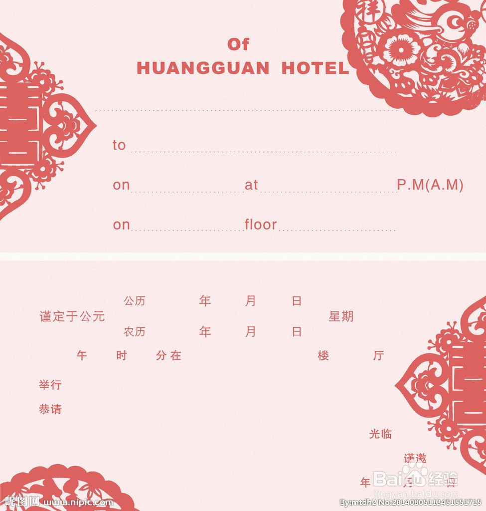 如何写结婚请柬