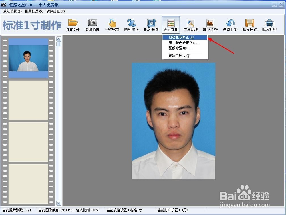 怎样自己快速做出证件照?