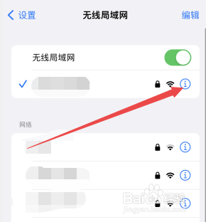 苹果手机自动连接wifi怎么关闭