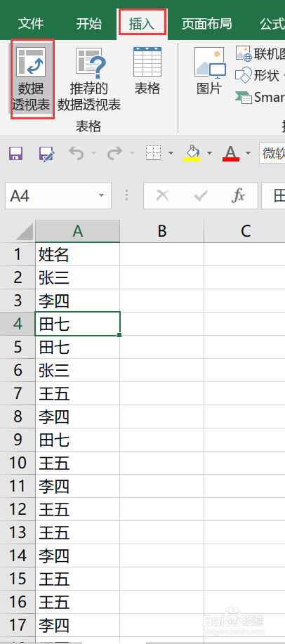 Excel中提取不重复的数据